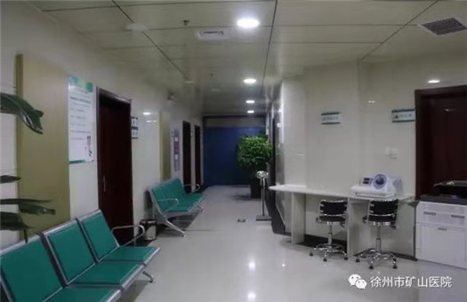 徐州矿山医院体检中心