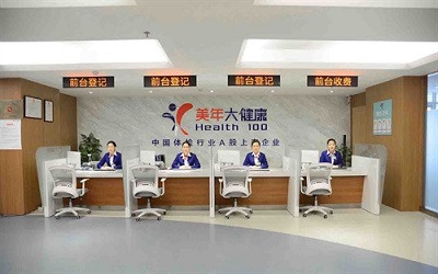 马鞍山美年大健康体检中心
