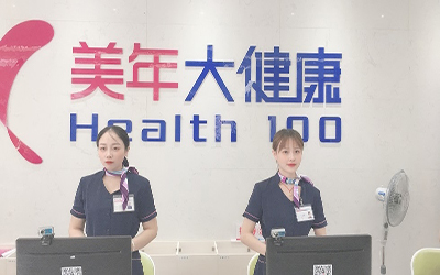 吉安美年大健康体检中心