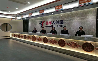 泉州美年大健康体检中心(丰泽分院)