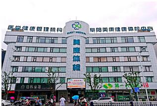 恭喜阜阳美康健康体检中心入驻康掌柜体检网