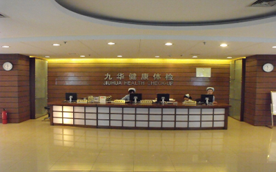 北京九华医院开阳桥体检中心