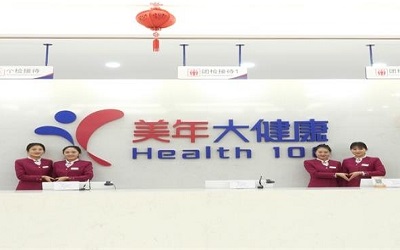 酒泉美年大健康体检中心