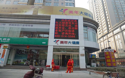 太原美年大健康体检中心(双东分院)