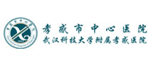 孝感市中心医院体检中心 孝感市中心医院体检中心
