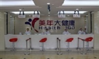 平凉美年大健康体检中心