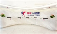 深圳美年大健康体检中心(美辰分院)