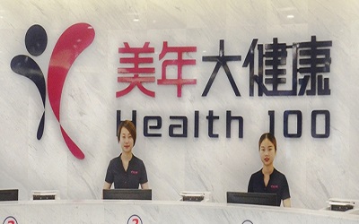 深圳美年大健康体检中心(荣超分院)
