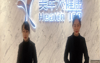 大连美年大健康体检中心（瓦房店分院）