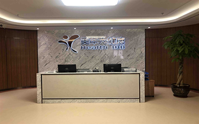 大连美年大健康体检中心（瓦房店分院）