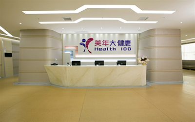 西安美年大健康体检中心(高新分院)