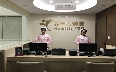 西安美年大健康体检中心(建国分院)