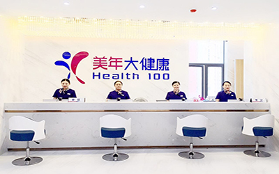 武汉美年大健康体检中心(江夏分院)