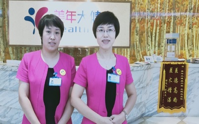 沈阳美年大健康体检中心(和平分院)