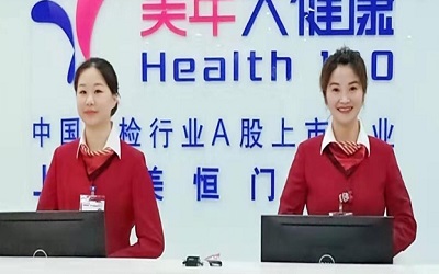 上海美年大健康体检中心(闸北分院)