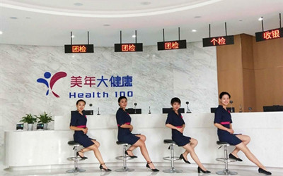 临汾美年大健康体检中心