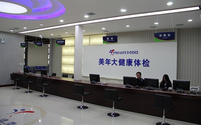哈尔滨美年大健康道外体检中心体检套餐项目及价格
