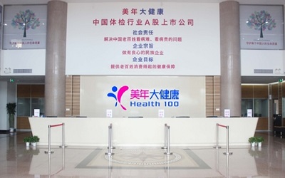 海口美年大健康(滨江分院)体检中心