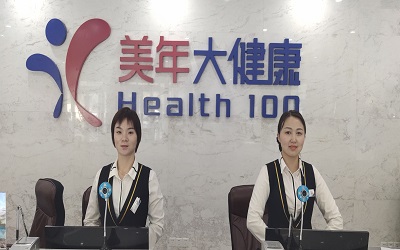 菏泽美年大健康单县体检中心