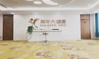 菏泽美年大健康单县体检中心