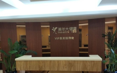 哈尔滨奥亚体检中心