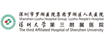 深圳第五人民医院(深圳罗湖区人民医院)体检中心 深圳第五人民医院(深圳罗湖区人民医院)体检中心