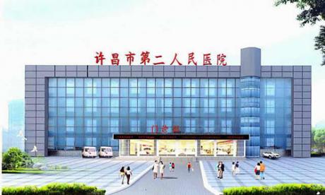 许昌市第二人民医院体检中心