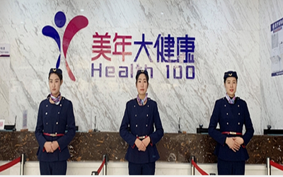临沂美年大健康体检中心(平邑分院)