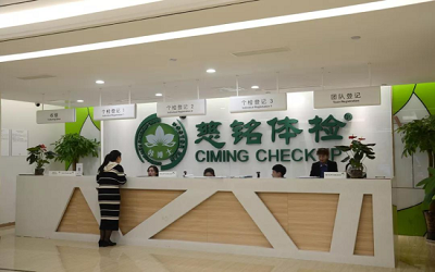 贵阳美年大健康体检中心(济众分院)
