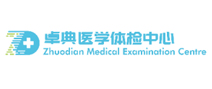 南京卓典医学体检中心