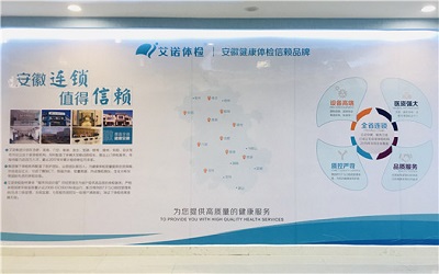 阜阳美年大健康体检中心（艾诺分院）