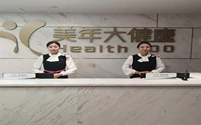 呼伦贝尔美年大健康体检中心