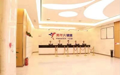 上海美年大健康体检中心(松江分院) 上海美年大健康体检中心(松江分院)