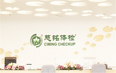 昆明美年大健康体检中心(慈铭分院)