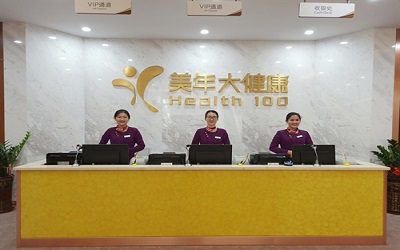 东莞美年大健康体检中心（虎门分院）