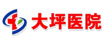 陆军特色医学中心（重庆大坪医院）体检中心