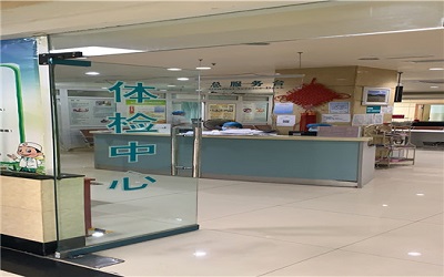 贵阳市第一人民医院体检中心