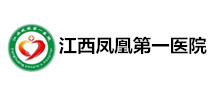 江西凤凰第一医院体检中心
