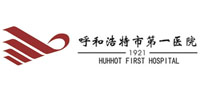 呼和浩特市第一医院体检中心