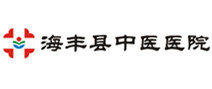 海丰县中医医院体检中心