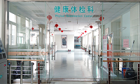 济南市中心医院体检中心