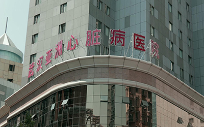 武汉亚洲心脏病医院体检中心