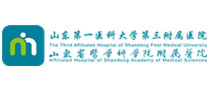山东第一医科大学第三附属医院健康体检中心