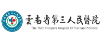 云南省第三人民医院体检中心