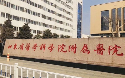 山东第一医科大学第三附属医院健康体检中心