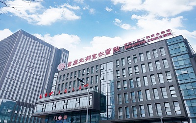 重庆北部宽仁医院体检中心