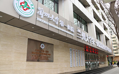 兰州大学第一医院瑞康健康管理(体检)中心 兰州大学第一医院瑞康健康管理(体检)中心