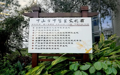 中山市中医院体检中心