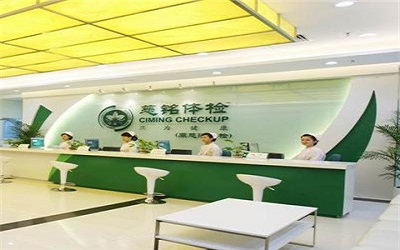 武汉慈铭体检中心汉口分院