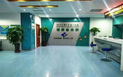 河北医科大学第一医院健康管理(体检)中心